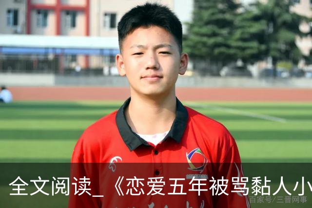 全文阅读 《恋爱五年被骂黏人小气，我一走她彻底失控》路星辰方可依沈言