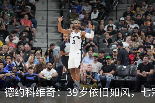 德约科维奇：39岁依旧如风，七冠王的传奇再续