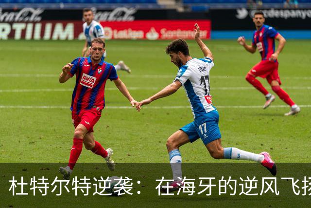 杜特尔特逆袭：在海牙的逆风飞扬