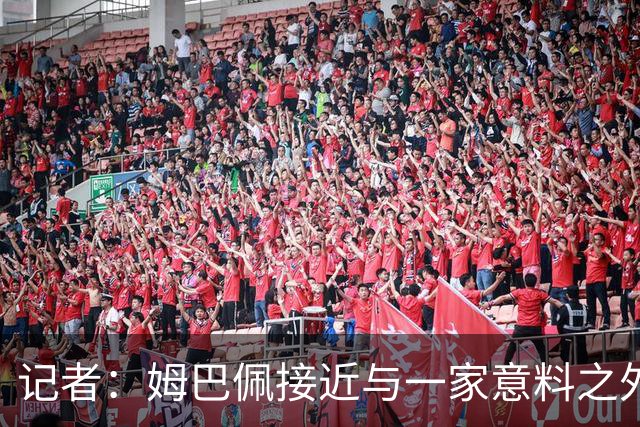 记者：姆巴佩接近与一家意料之外的球鞋品牌签约