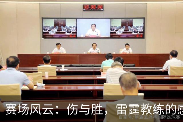 赛场风云：伤与胜，雷霆教练的感恩之心